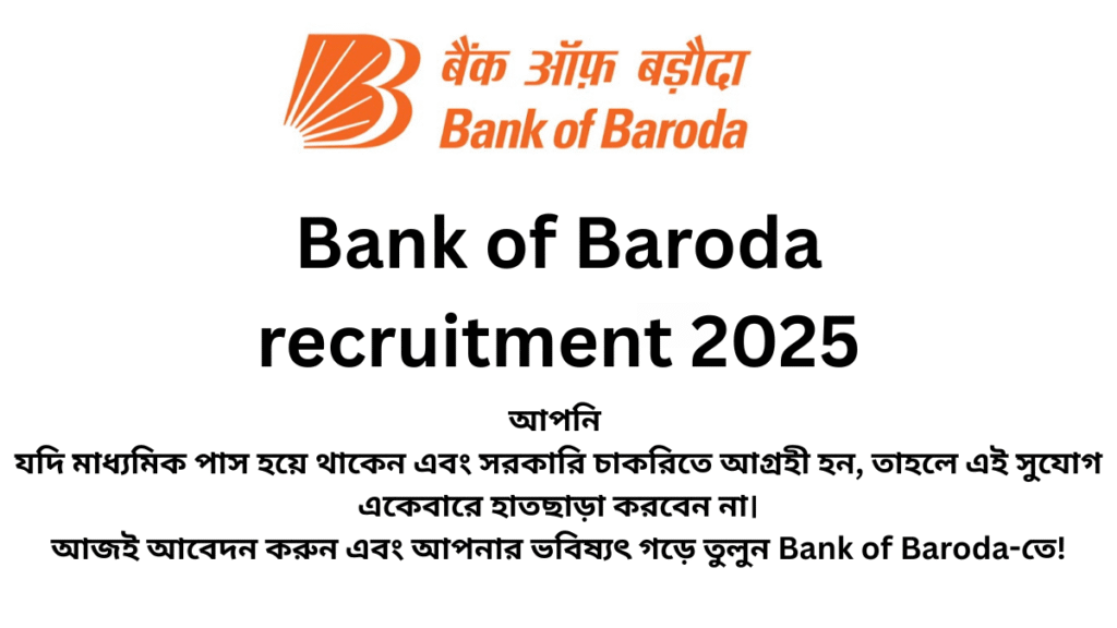 Bank of Baroda recruitment 2025