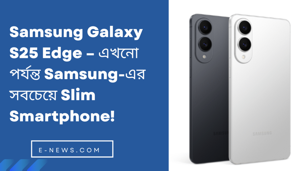 Samsung Galaxy S25 Edge e-news.com